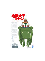 未来少年コナン No.4 1/20 ロボノイド ダイス船長版