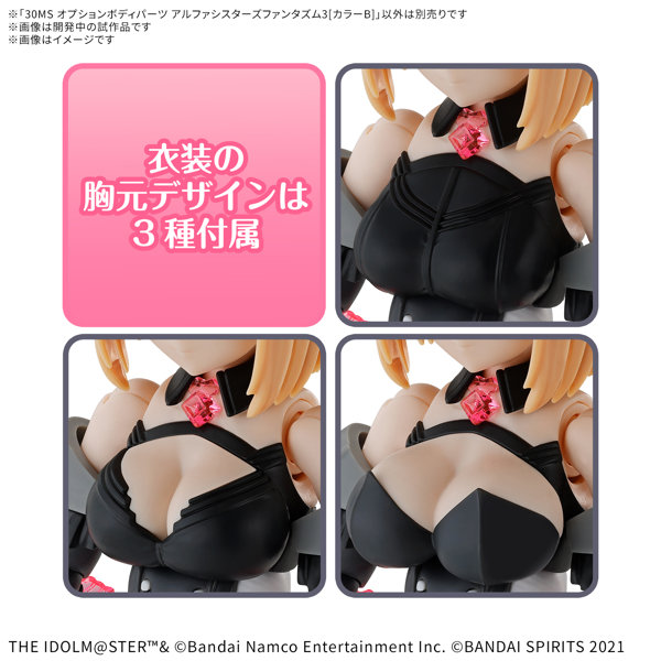 30MS オプションボディパーツ アルファシスターズファンタズム3［カラーB］