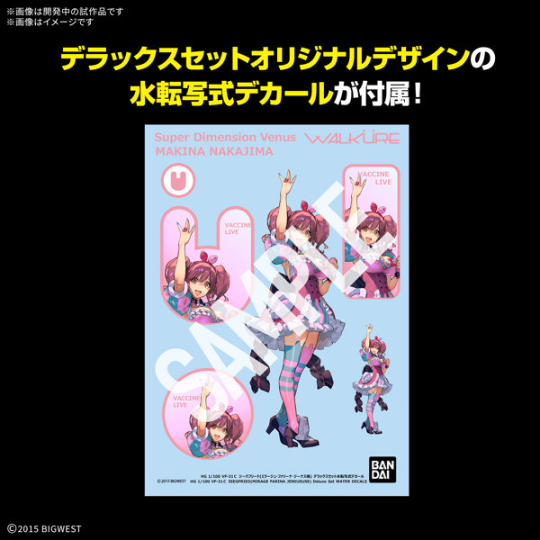 HG 1/100 VF-31C ジークフリード（ミラージュ・ファリーナ・ジーナス機）デラックスセット