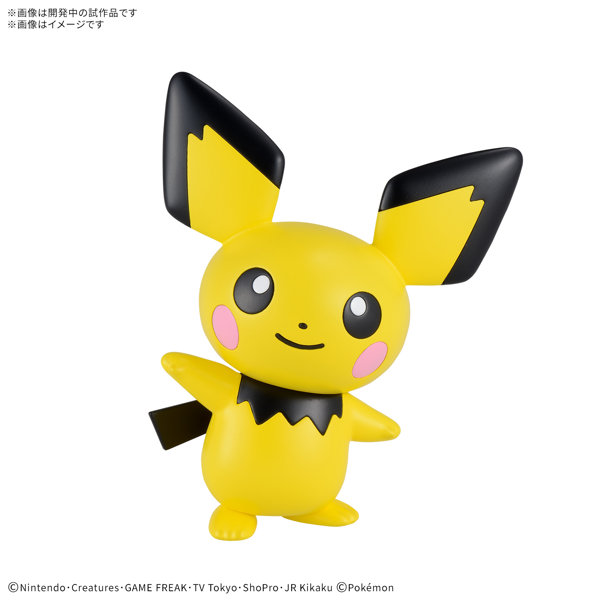 ポケモンプラモコレクション クイック！！ 24 ピチュー