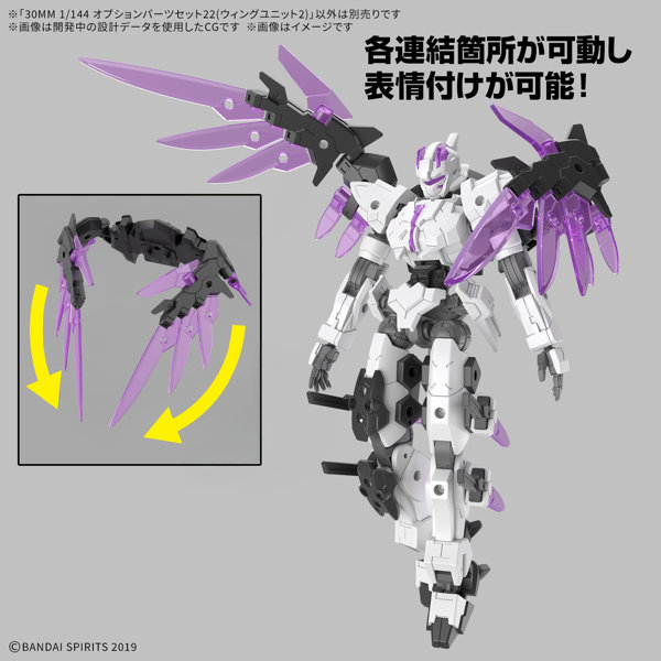 30MM 1/144 オプションパーツセット22（ウィングユニット2）