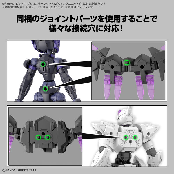 30MM 1/144 オプションパーツセット22（ウィングユニット2）