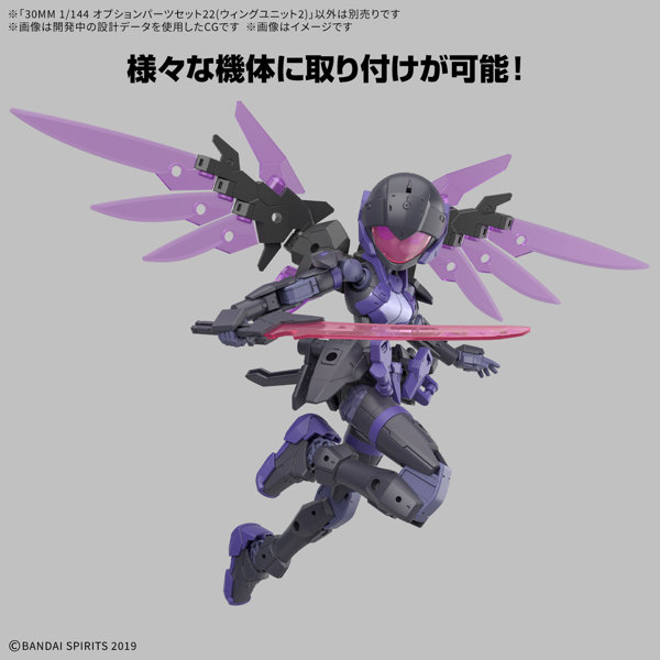 30MM 1/144 オプションパーツセット22（ウィングユニット2）