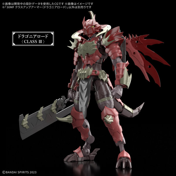 30MF クラスアップアーマー（ドラゴニアロード）