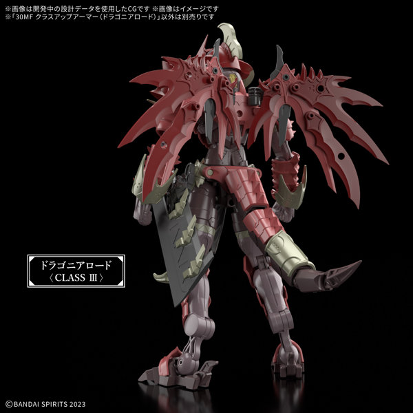 30MF クラスアップアーマー（ドラゴニアロード）