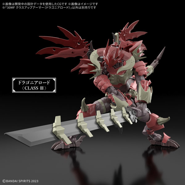 30MF クラスアップアーマー（ドラゴニアロード）