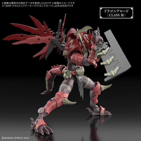 30MF クラスアップアーマー（ドラゴニアロード）