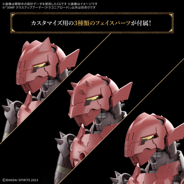 30MF クラスアップアーマー（ドラゴニアロード）
