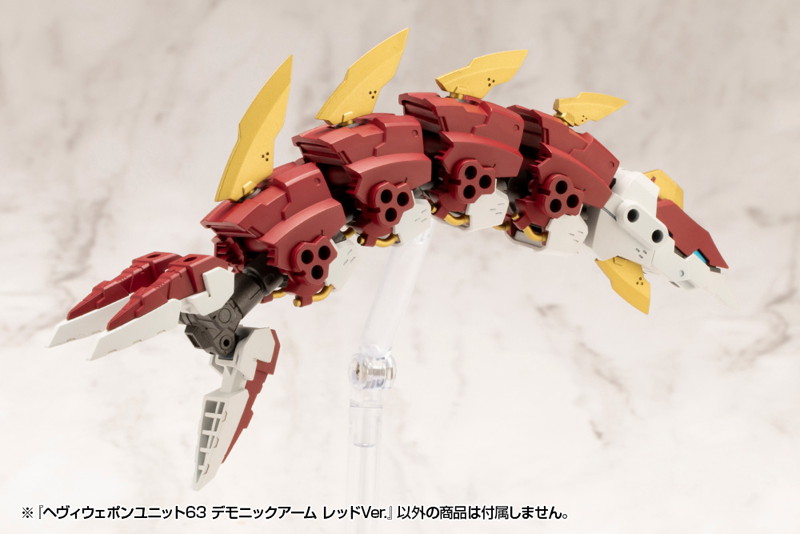 ヘヴィウェポンユニット63 デモニックアーム レッドVer.