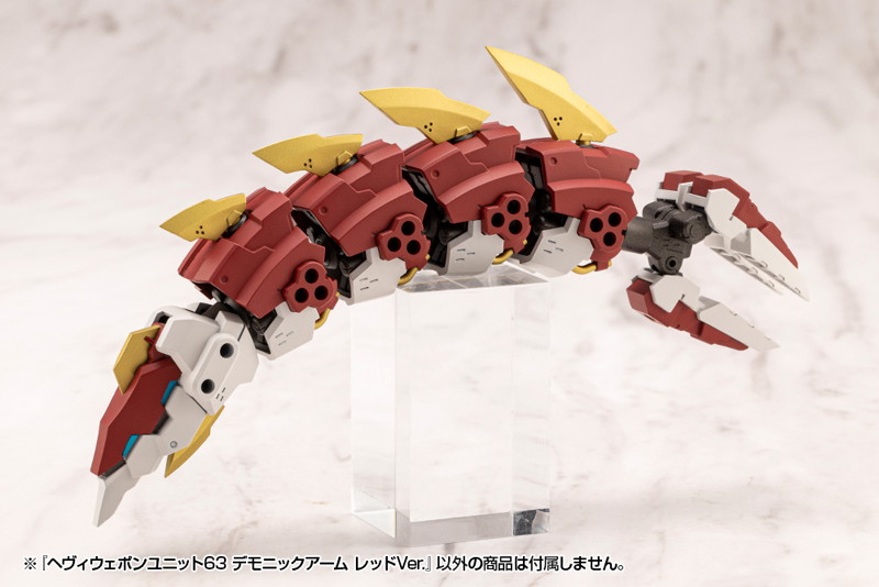 ヘヴィウェポンユニット63 デモニックアーム レッドVer.