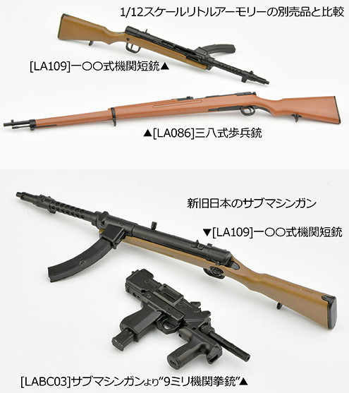 ［LA109］一〇〇式機関短銃タイプ
