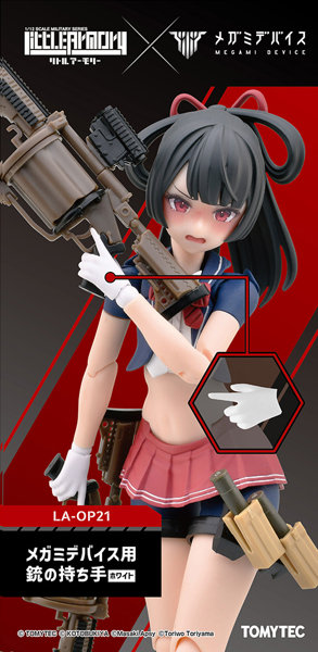 ［LA-OP21］メガミデバイス用銃の持ち手ホワイト