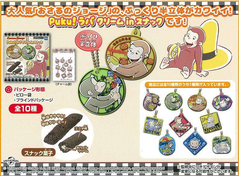 ジョージラバークリームスナック