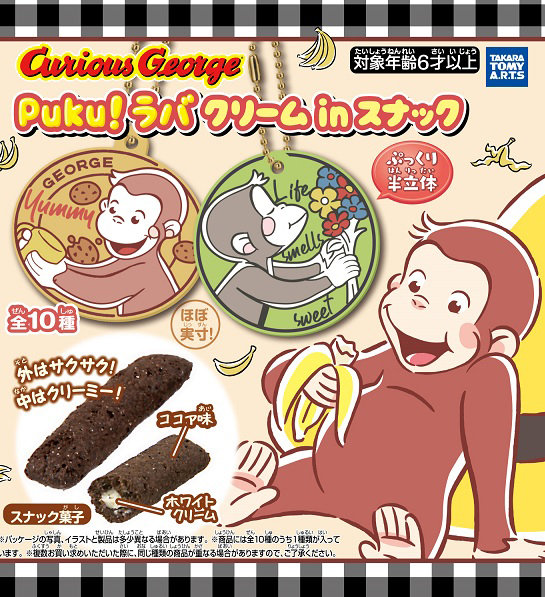 ジョージラバークリームスナック