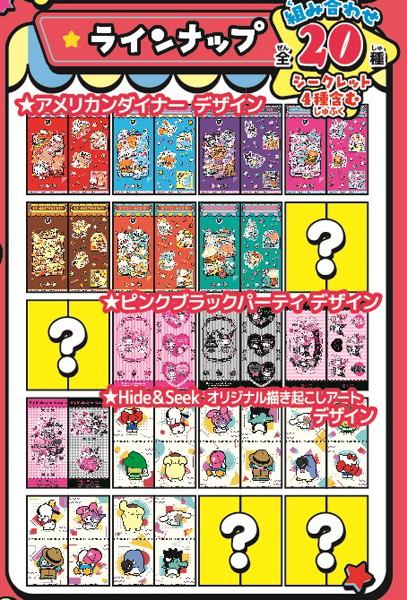サンリオステッカーズ5