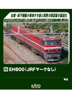 3086-1 EH800（JRFマークなし）