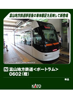 14-808-2 富山地方鉄道＜ポートラム＞0602（橙）