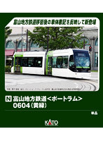 14-808-4 富山地方鉄道＜ポートラム＞0604（黄緑）