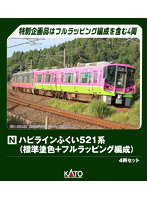 10-2014 ハピラインふくい521系（標準塗色＋フルラッピング編成） 4両セット【特別企画品】