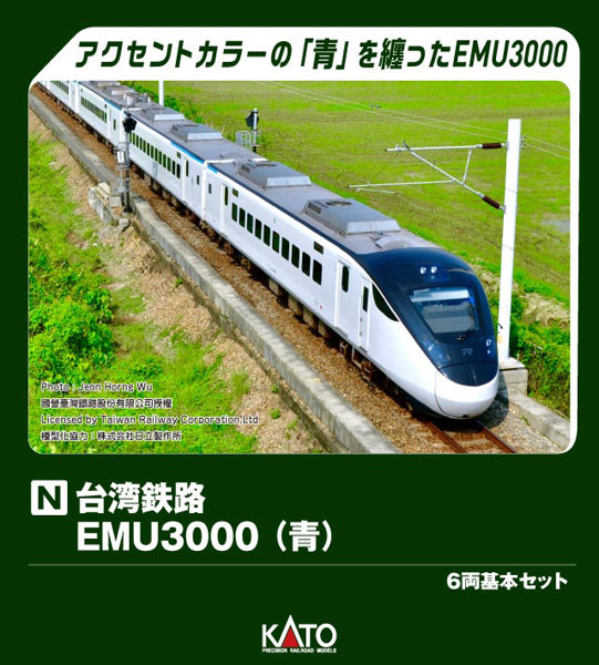 10-2128 台湾鉄路EMU3000（青） 6両基本セット