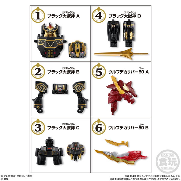 ミニプラ ナンバーワン合体シリーズ03 ブラック大獣神＆ウルフデカリバー50 （全6種） 1BOX:12個入
