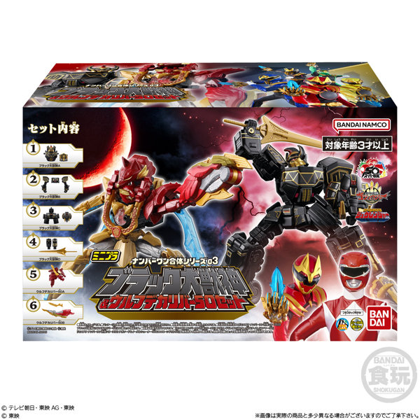 ミニプラ ナンバーワン合体シリーズ03 ブラック大獣神＆ウルフデカリバー50 セット