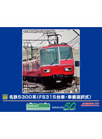 32088 名鉄5300系（FS315台車・車番選択式）増結2両編成セット（動力無し）