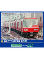 32089 名鉄5700系（車番選択式）基本4両編成セット（動力付き）