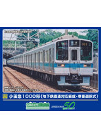 32096 小田急1000形（地下鉄直通対応編成・車番選択式）基本4両編成セット（動力付き）