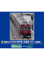 32091 阪急6000系(神戸線・旧塗装・6014編成)基本6両編成セット(動力付き)