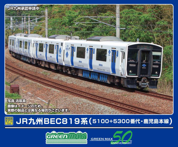 32101 JR九州BEC819系（5100＋5300番代・鹿児島本線）4両編成セット（動力付き）