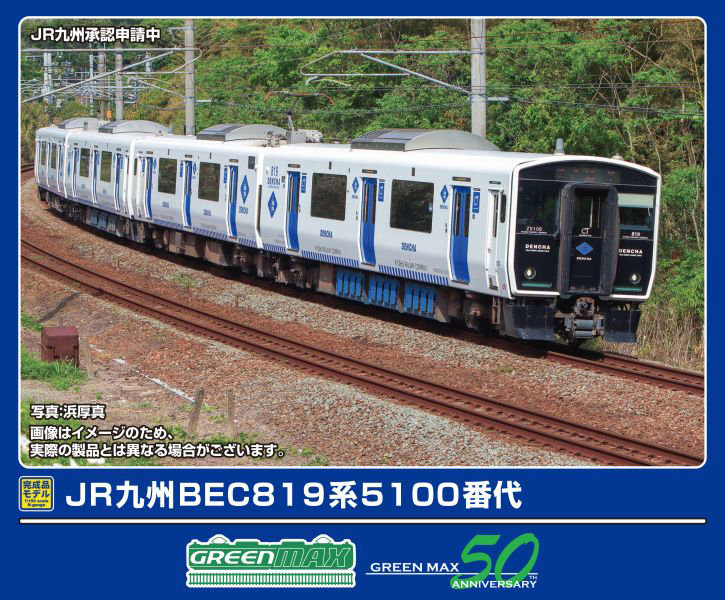 32102 JR九州BEC819系5100番代 2両編成セット（動力付き）