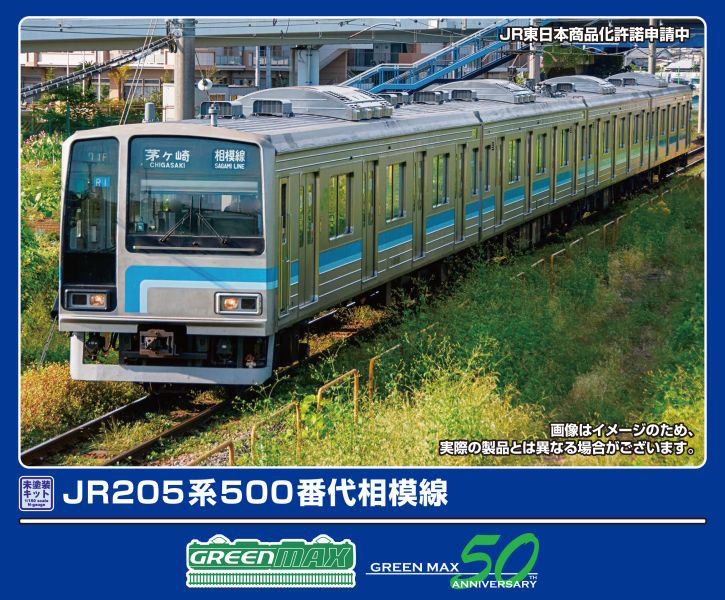 973 JR205系500番代 相模線 4両編成セット