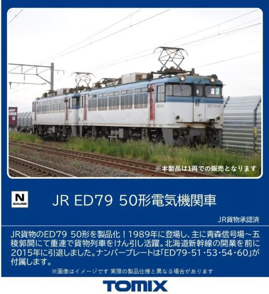 ED79-50形