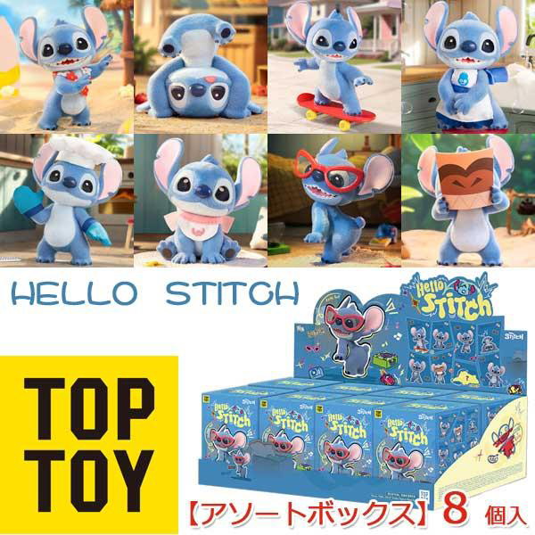 【BOX販売】TOPTOY ディズニー HELLO ハロースティッチ （1BOX=8個入）