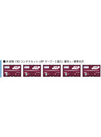 8543c JR貨物19Dコンテナセット （JRFマーク・5個入）番号c・標準光沢