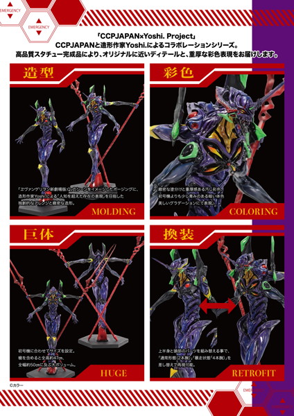 CCPJAPAN×Yoshi. Project 第5弾 エヴァンゲリオン第13号機