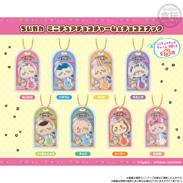 ちいかわ ミニチュアチョコチャーム＆チョコスナック （全8種） 1BOX:10個入