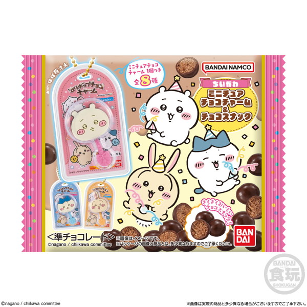 ちいかわ ミニチュアチョコチャーム＆チョコスナック （全8種） 1BOX:10個入