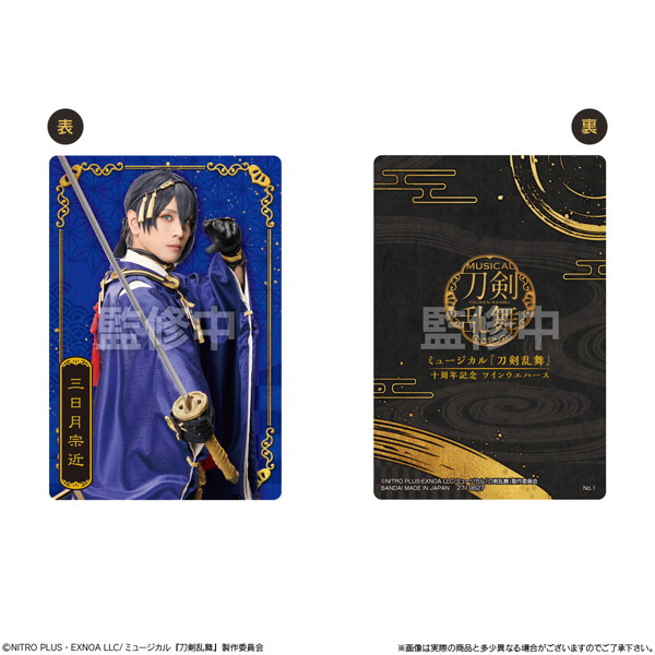 ミュージカル『刀剣乱舞』 十周年記念 ツインウエハース （全48種） 1BOX:20個入