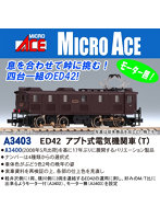 A3403 ED42（T）
