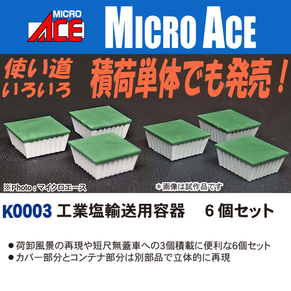 K0003 工業塩輸送用容器 6個セット
