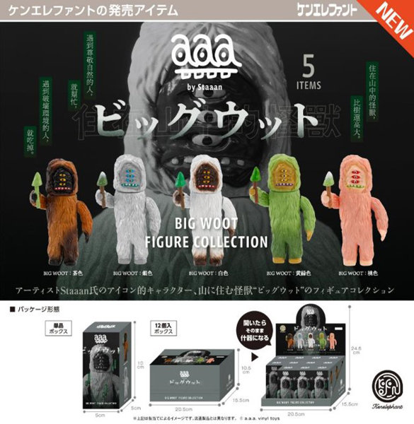 ビッグウット フィギュアコレクション （全5種） 1BOX:12個入