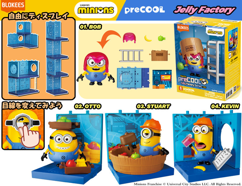 ミニオンズ 「preCOOL/Jelly Factory」 04 ケビン