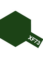 アクリルミニ XF-73 濃緑色（陸上自衛隊）