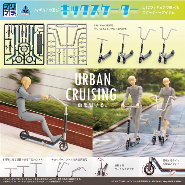 プリプラ フィギュアの遊び キックスケーター