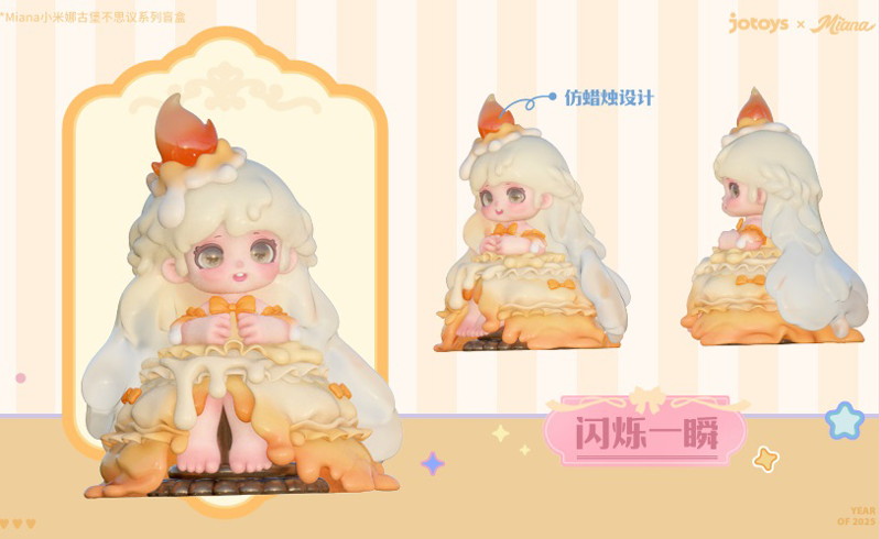 MIANAの不思議なお城の物語（1BOX=8個入）