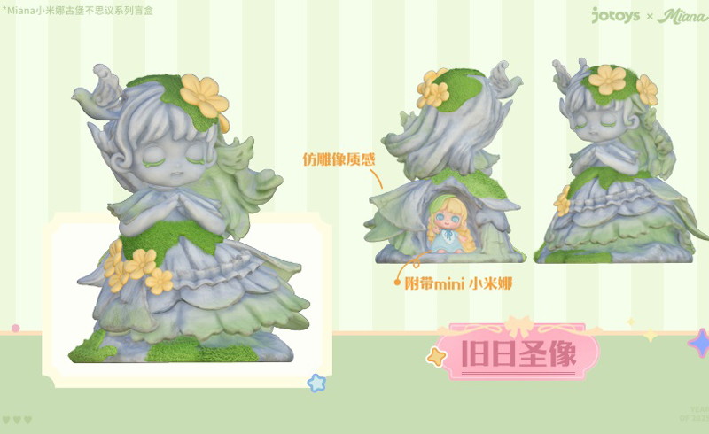 MIANAの不思議なお城の物語（1BOX=8個入）