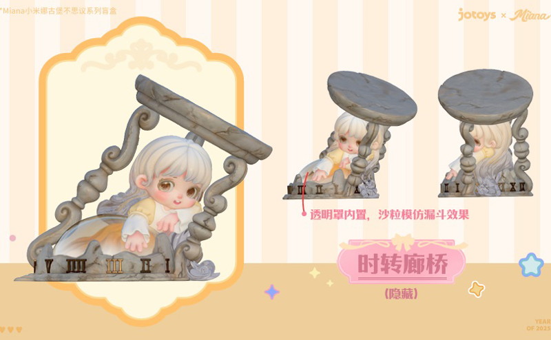 MIANAの不思議なお城の物語（1BOX=8個入）