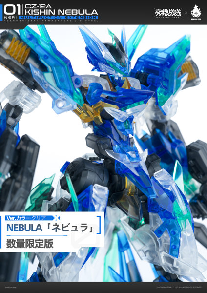 クロスコア(CROSS CORE) CZ-12A ネビュラ Ver.カラークリア プラスチックモデルキット
